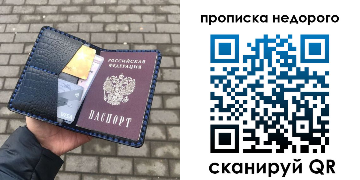 прописка 2025 в Кудымкаре